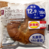 ローソン：ブランのヨーグルトパン プルーン【糖質12.9g／カロリー164kcal】