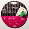 QBB：チーズデザート6P ラムレーズン【1個あたり糖質2.4g／カロリー43kcal】