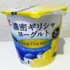 森永：濃密ギリシャヨーグルト パルテノ グレープフルーツソース入【糖質5.5g／カロリー81kcal】