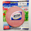 日本ハム：彩りキッチン ZEROPlus ロースハム【糖質0g／カロリー35kcal】